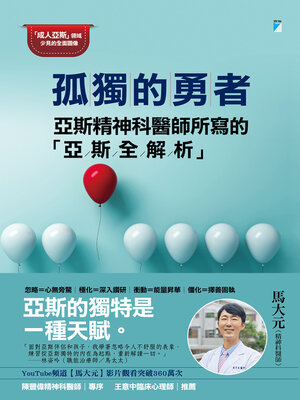 cover image of 孤獨的勇者